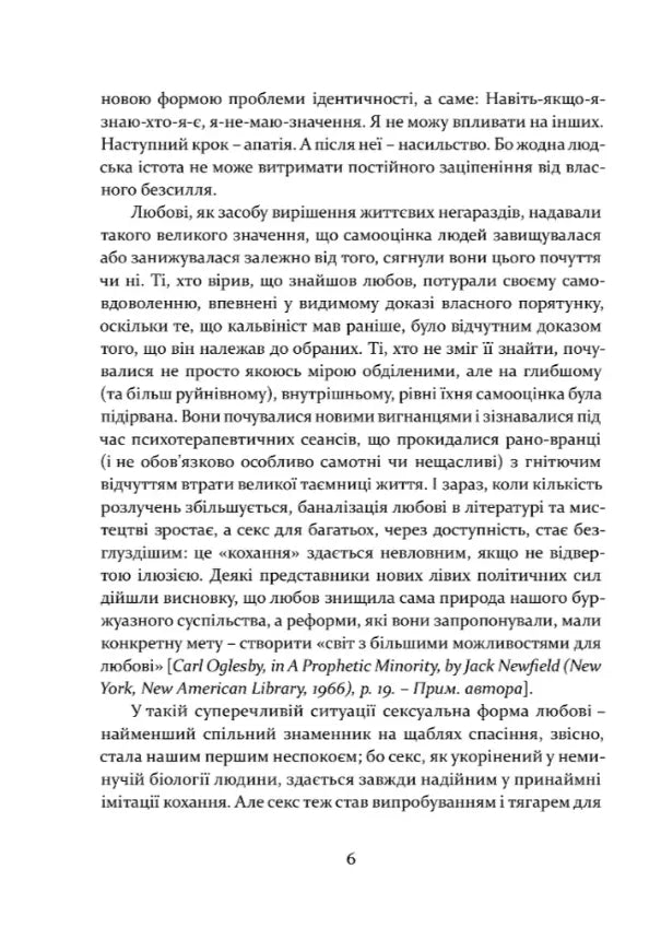 Любов і воля