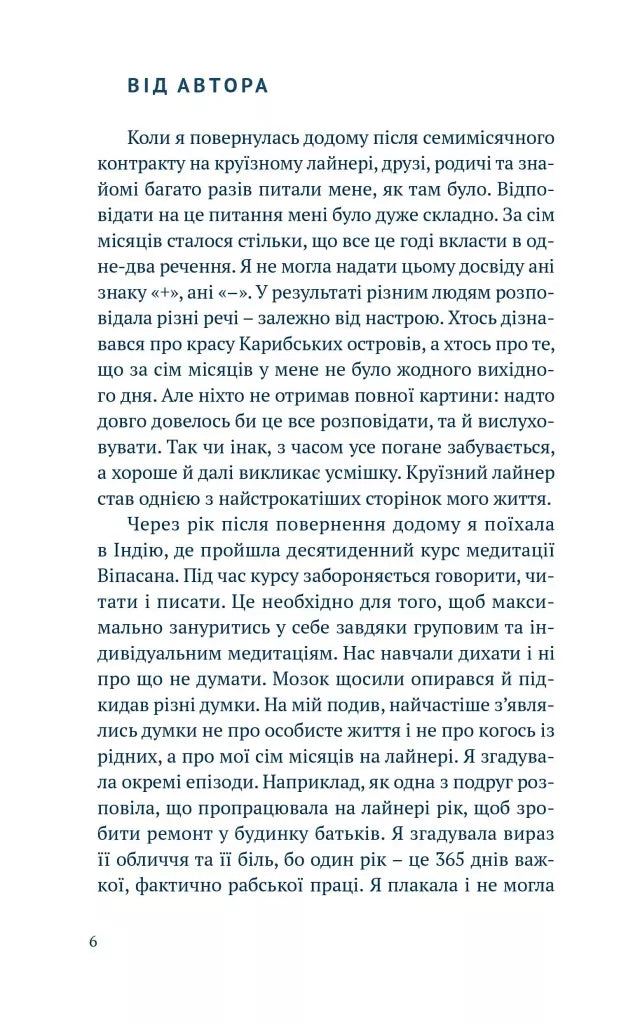 Ship Life. Сім місяців добровільного рабства