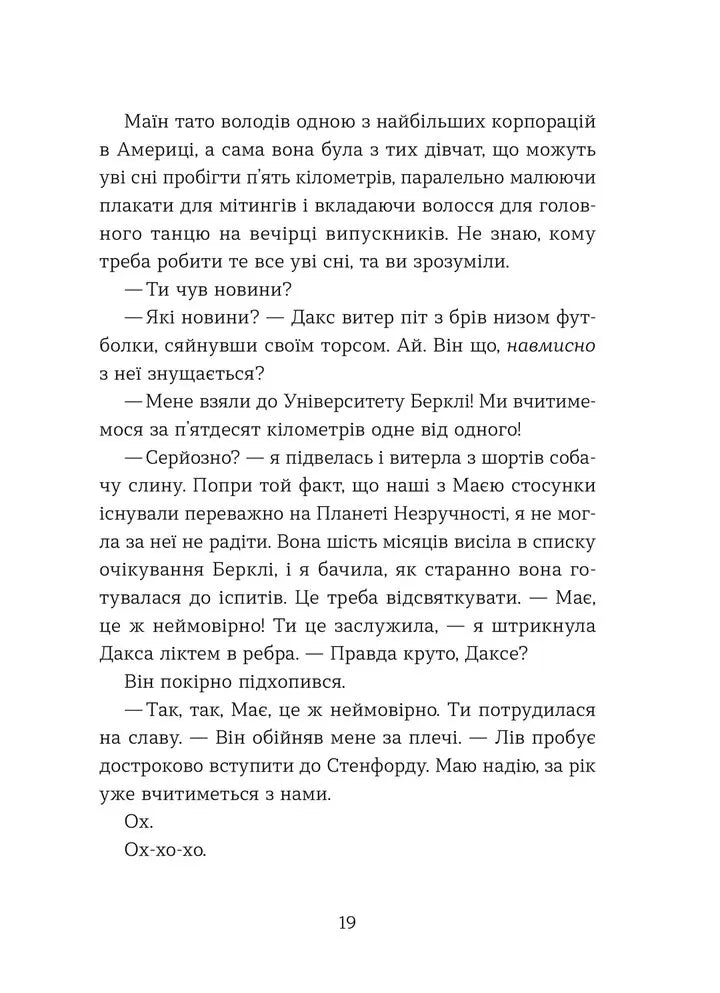 Кохання та оливки