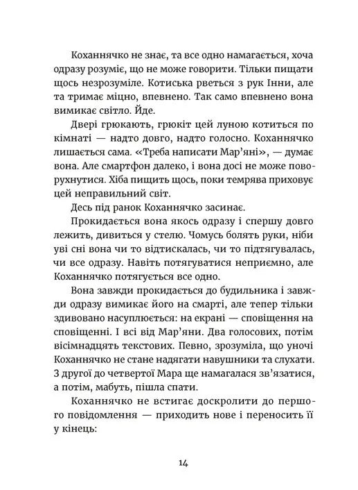 Дивокровці