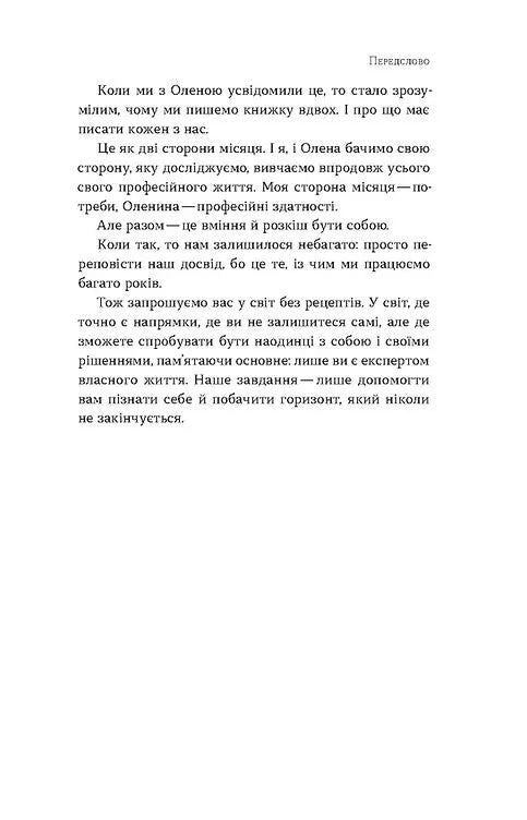 Soft skills: Бути собою. Управлінські практики та психологія м'яких навичок