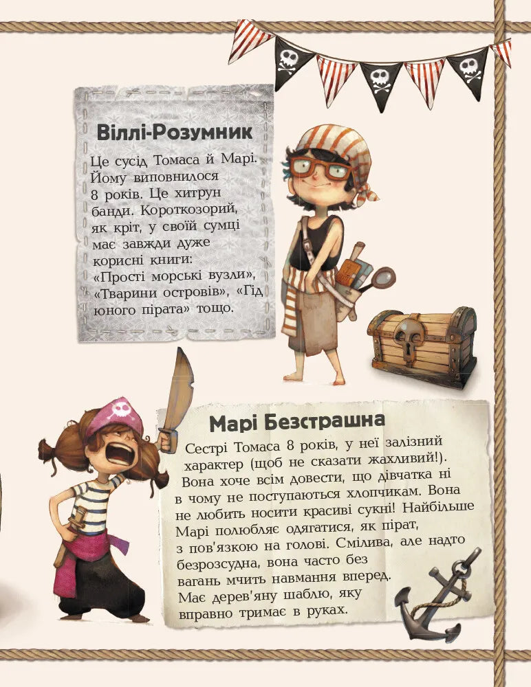 Принц Гула. Книга 8. Банда піратів