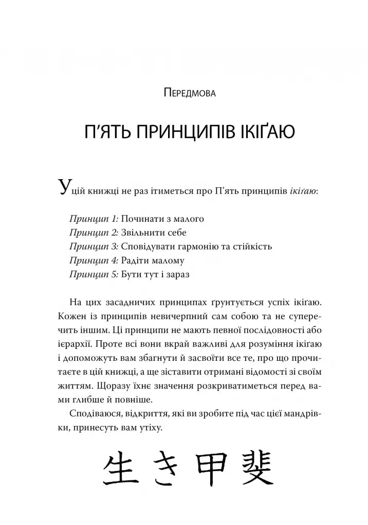 Маленька книжка ікіґаю. Секрети щастя по-японському