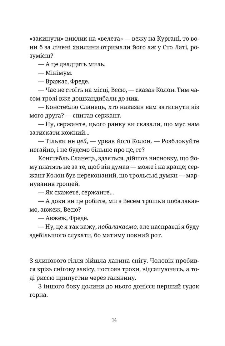 П'ятий слон (Дискосвіт #24, Варта #5)
