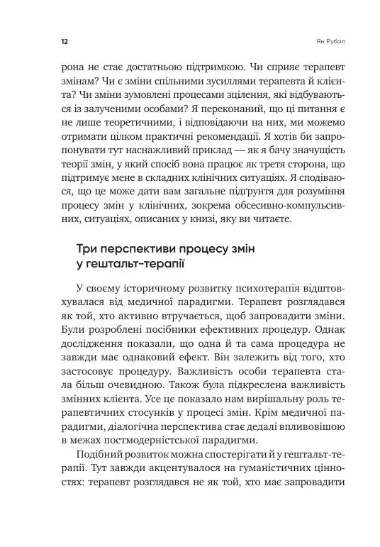 Обсесивно-компульсивні переживання: перспектива гештальт-терапії