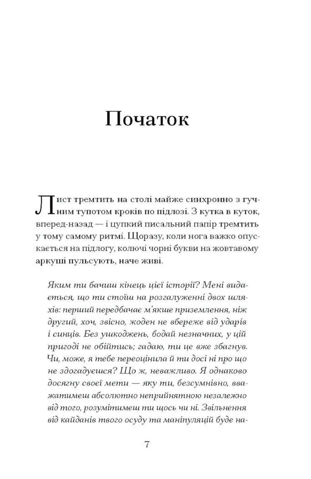 Таємниця місис Крісті