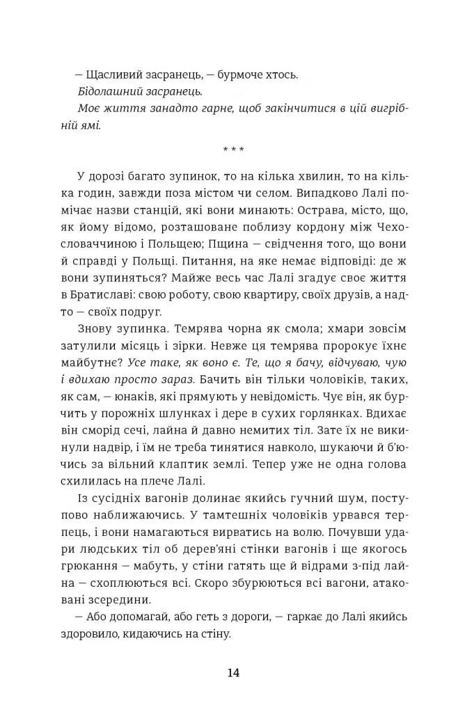 Татуювальник Аушвіцу