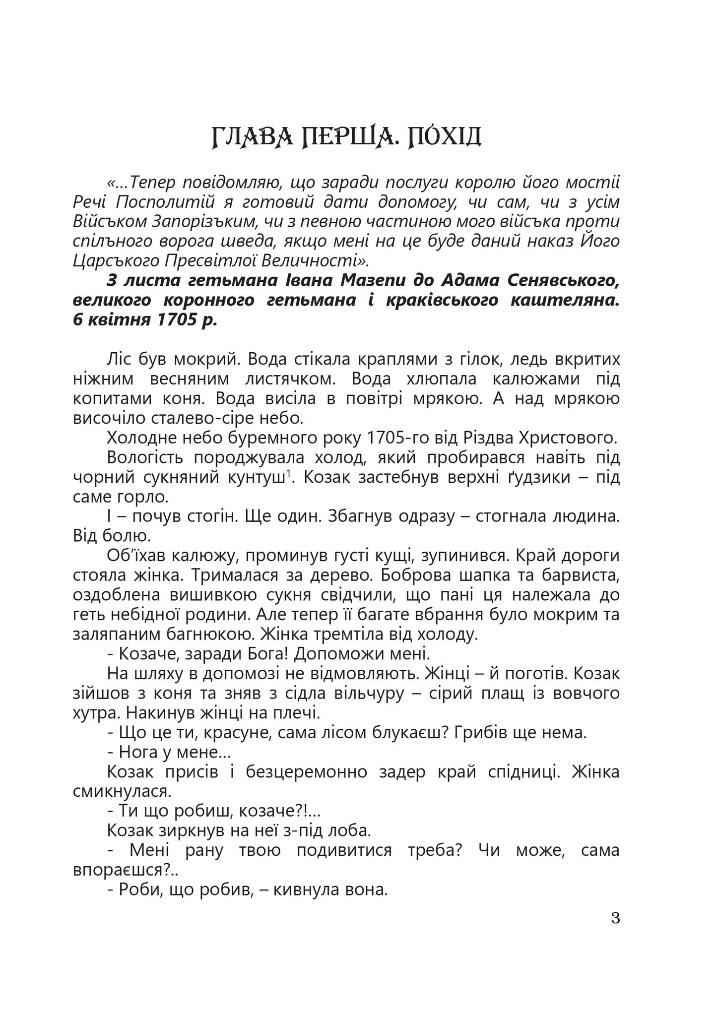 Третій вибір Мазепи