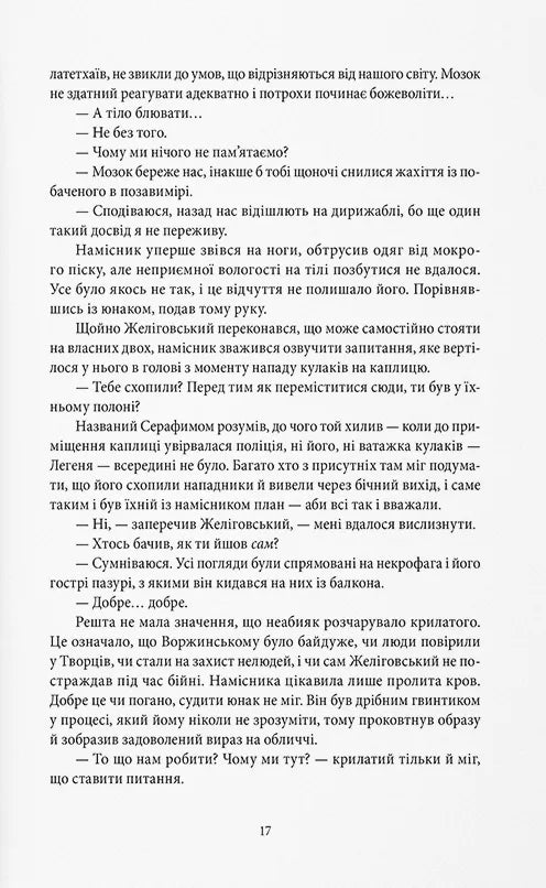 Місто третього бога. Книга 3. Книга змін