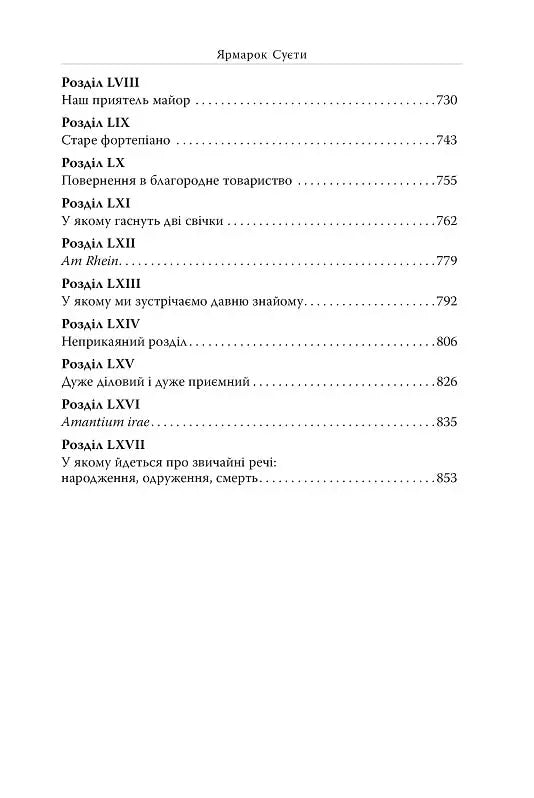 Ярмарок Суєти