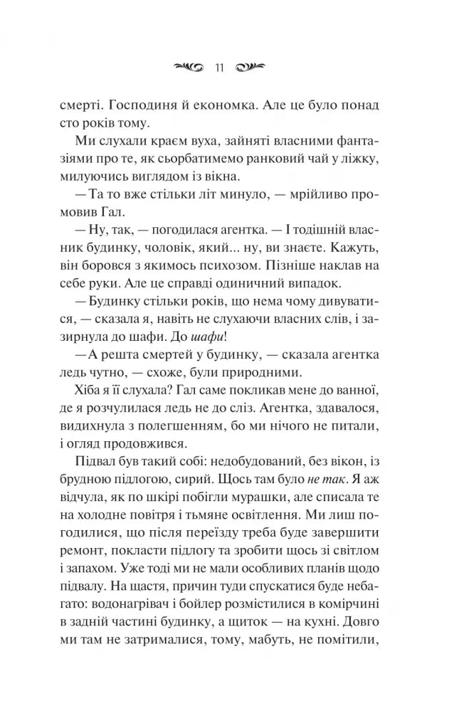 Вересневий дім