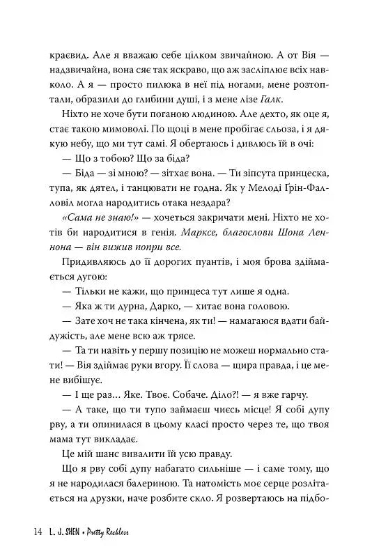 І де був той розум?..