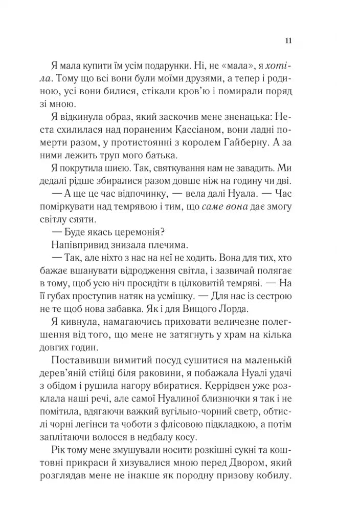 Двір холоду і зоряного сяйва