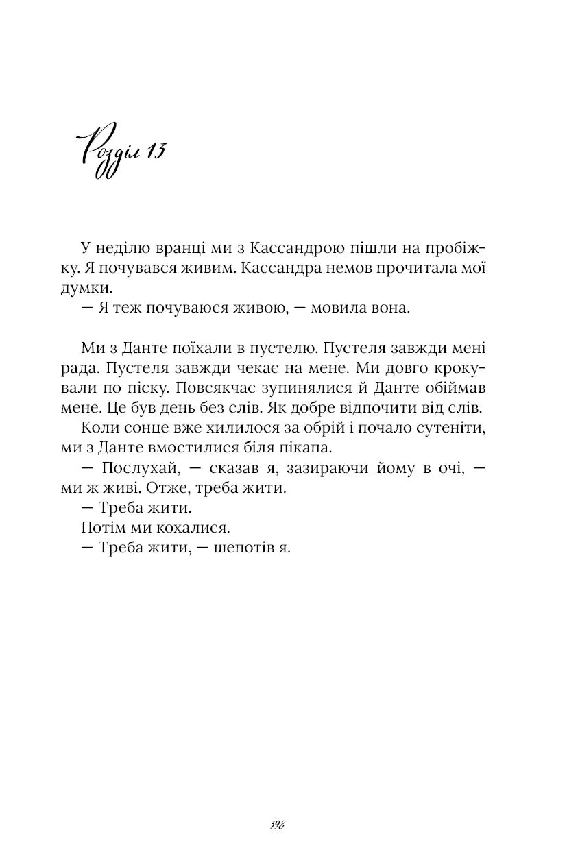 Арістотель і Данте пірнають у води світу. Limited edition