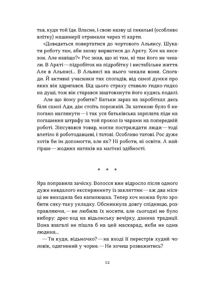 Чаклунка і Культ