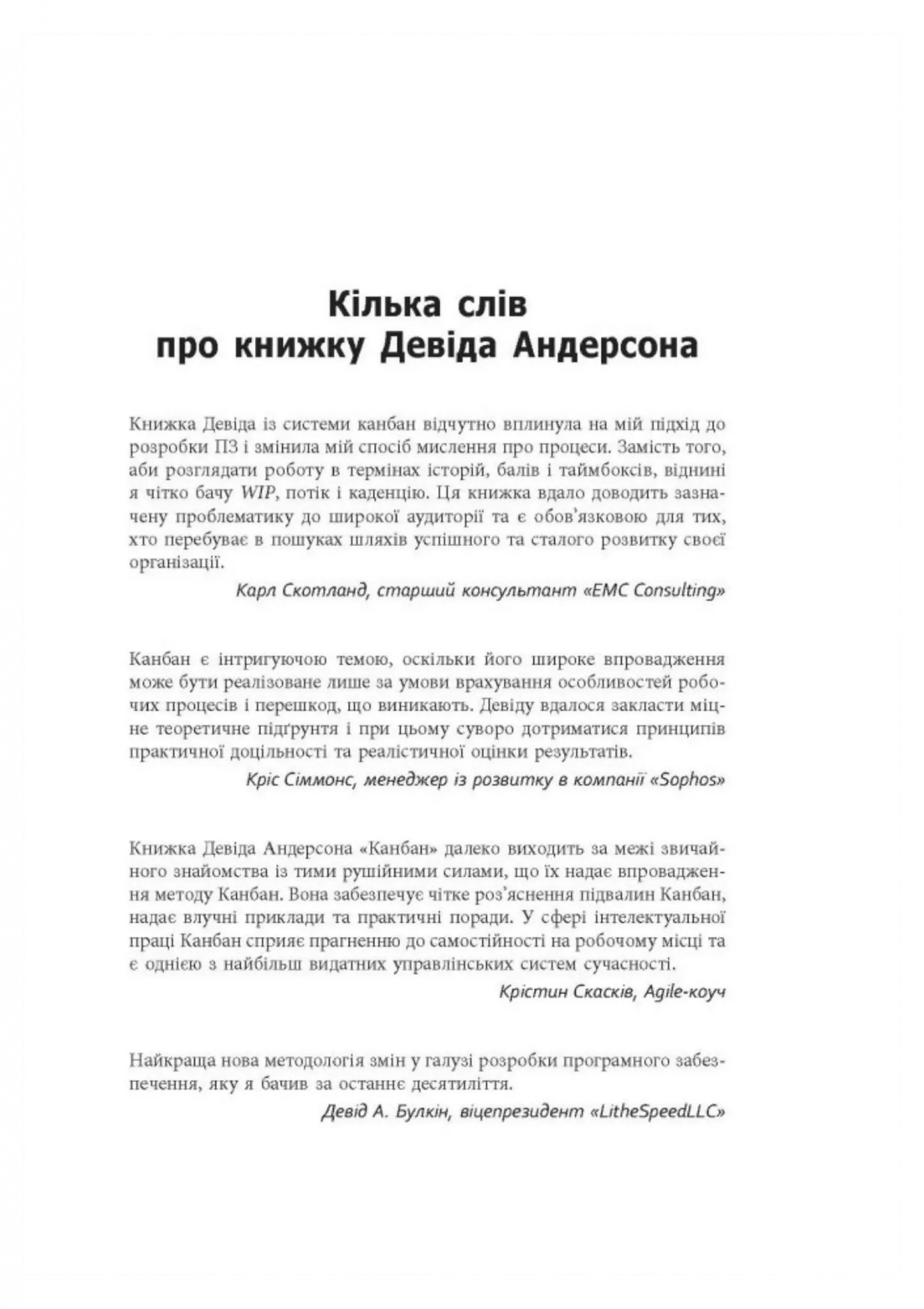 Канбан. Успішні еволюційні зміни для вашого технологічного бізнесу