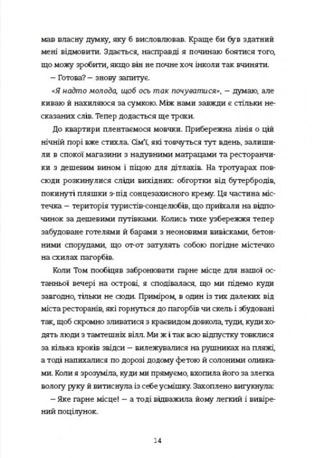 Дівчата літа