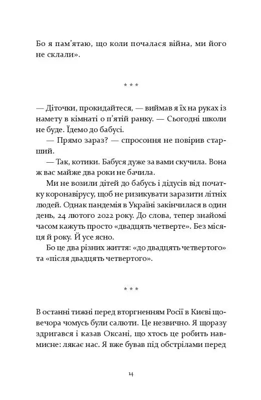 Не народжені для війни