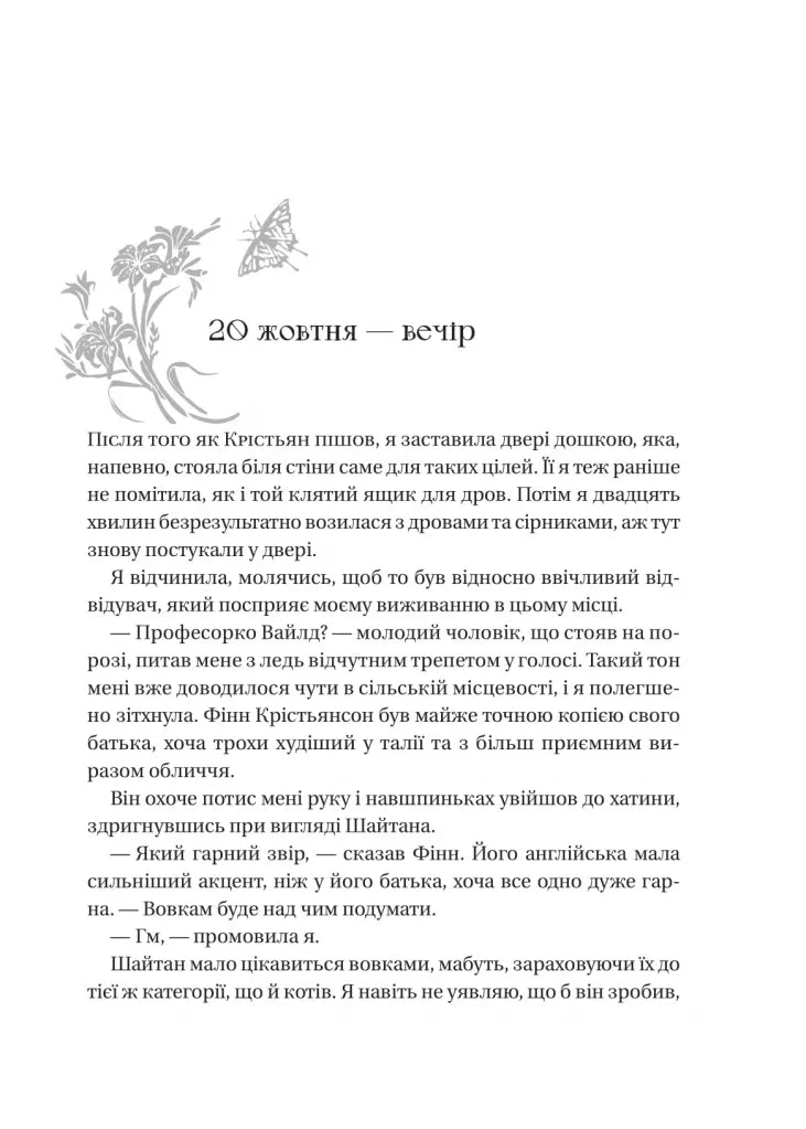 Енциклопедія фейрі Емілі Вайлд