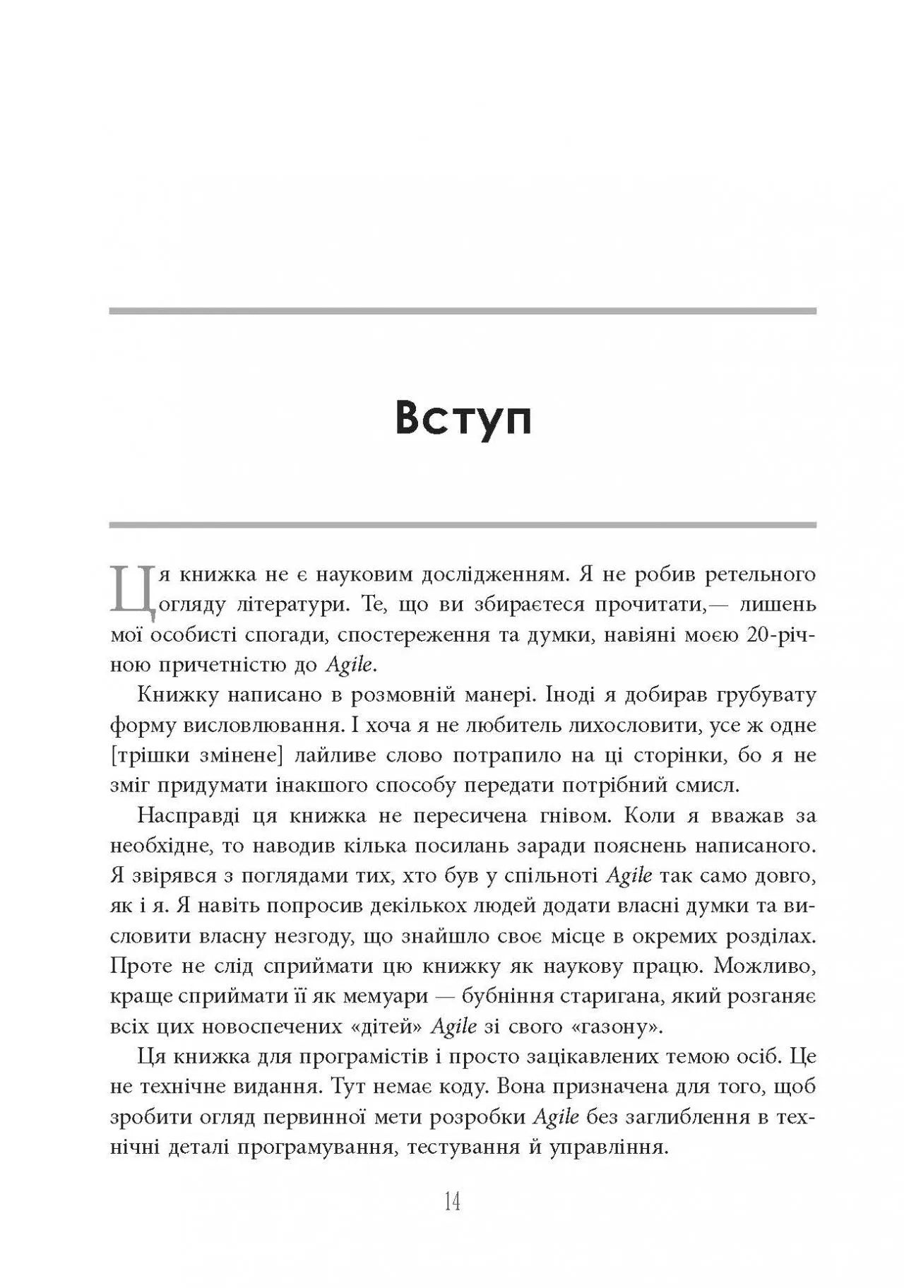 Чистий AGILE. Назад до основ