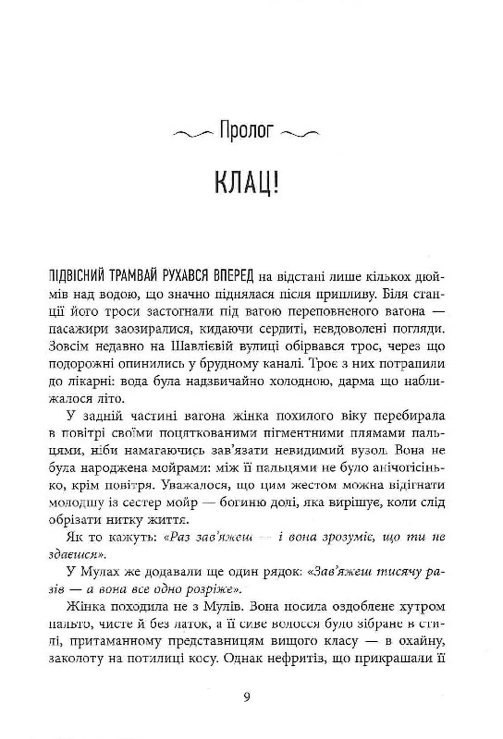 Оповиті нитками долі