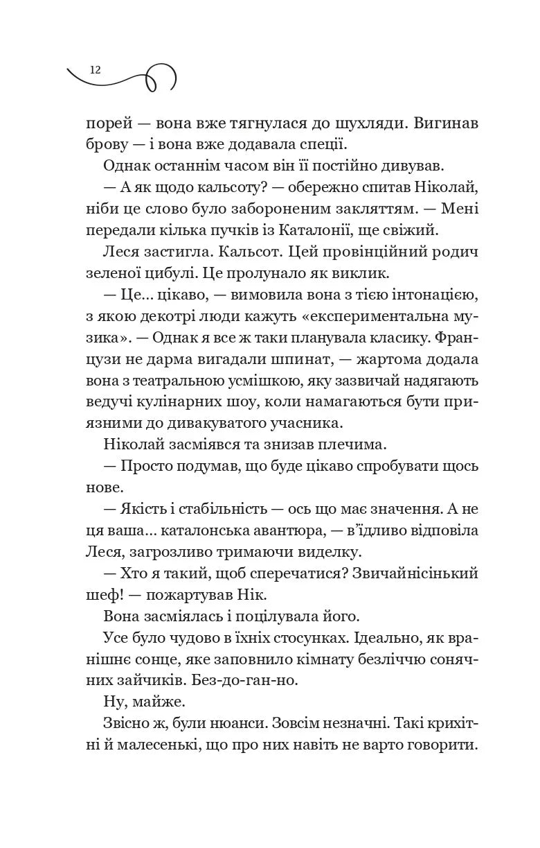 Мій таємний інгредієнт (Смак свободи #2)