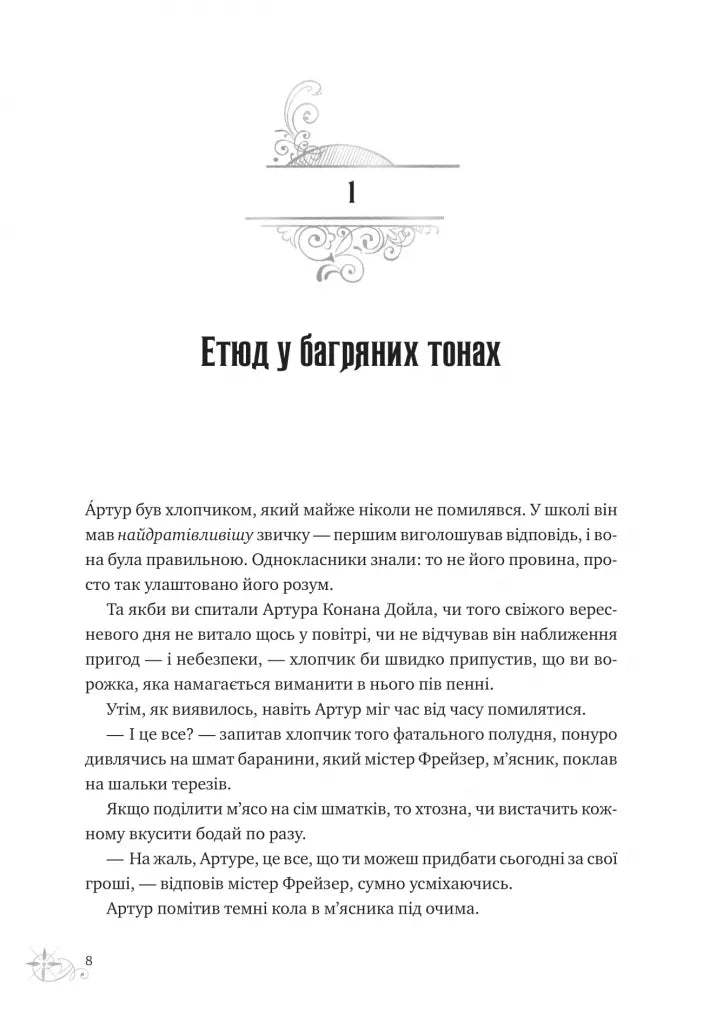 Неймовірні історії Баскервіль Голлу