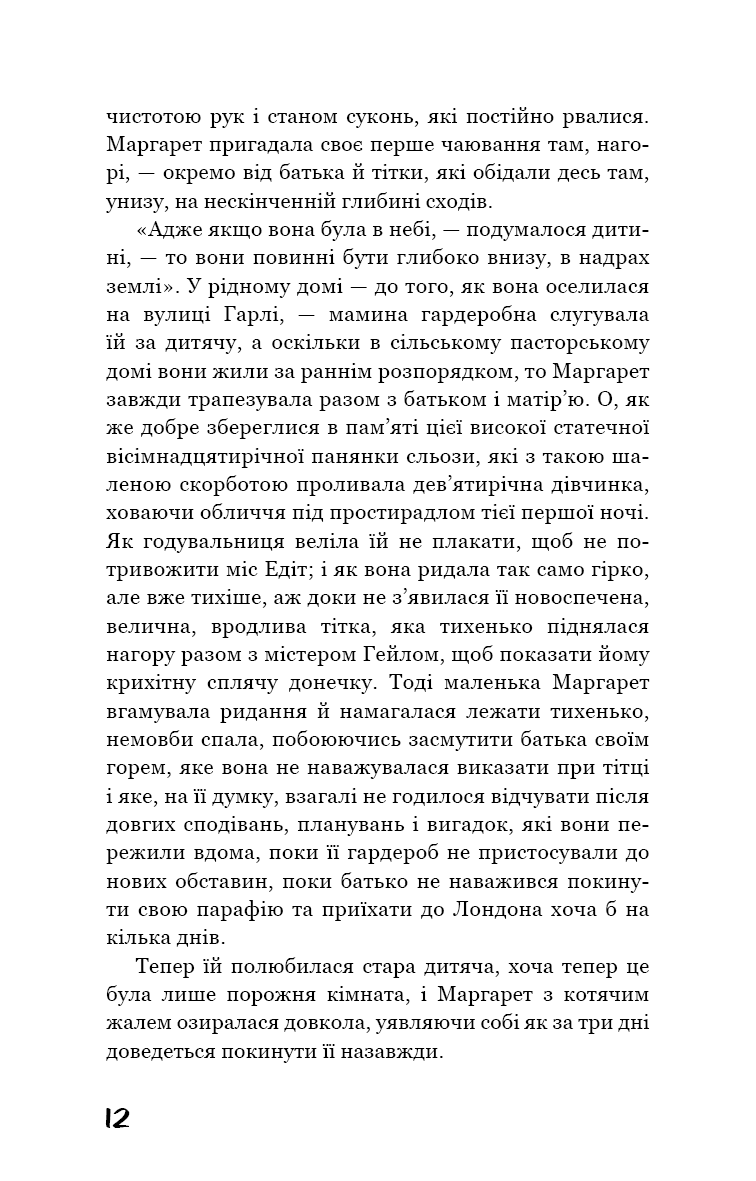 Книга «Північ і Південь»