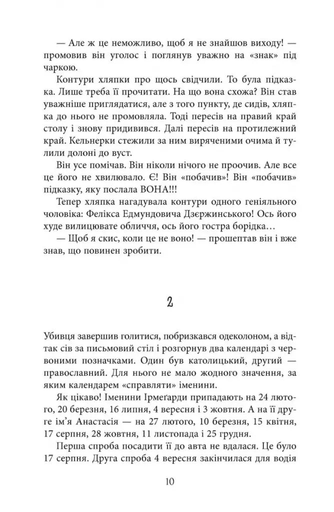 Агент Лилик. Книна 2. Вілла Деккера