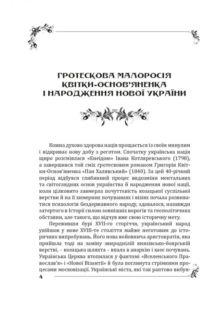 Пан Халявський