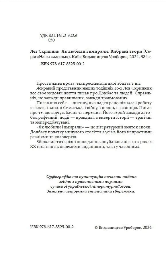 Як любили і вмирали