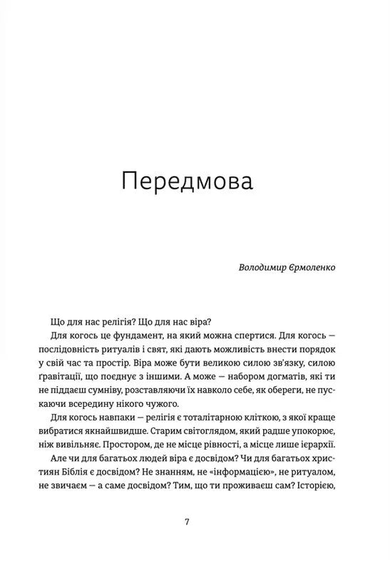 Ніч остання. Апокрифи про Зачаєних