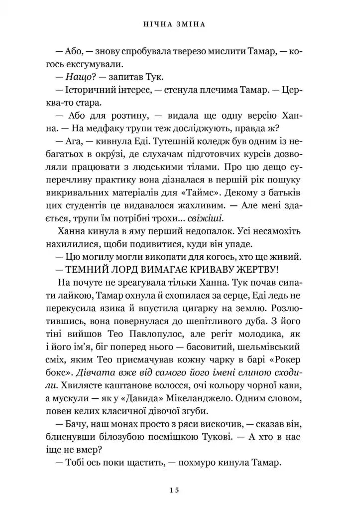Нічна зміна