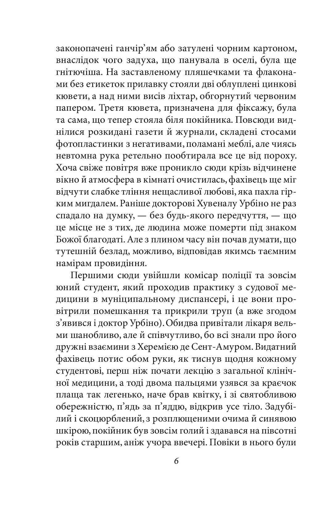 Кохання під час холери