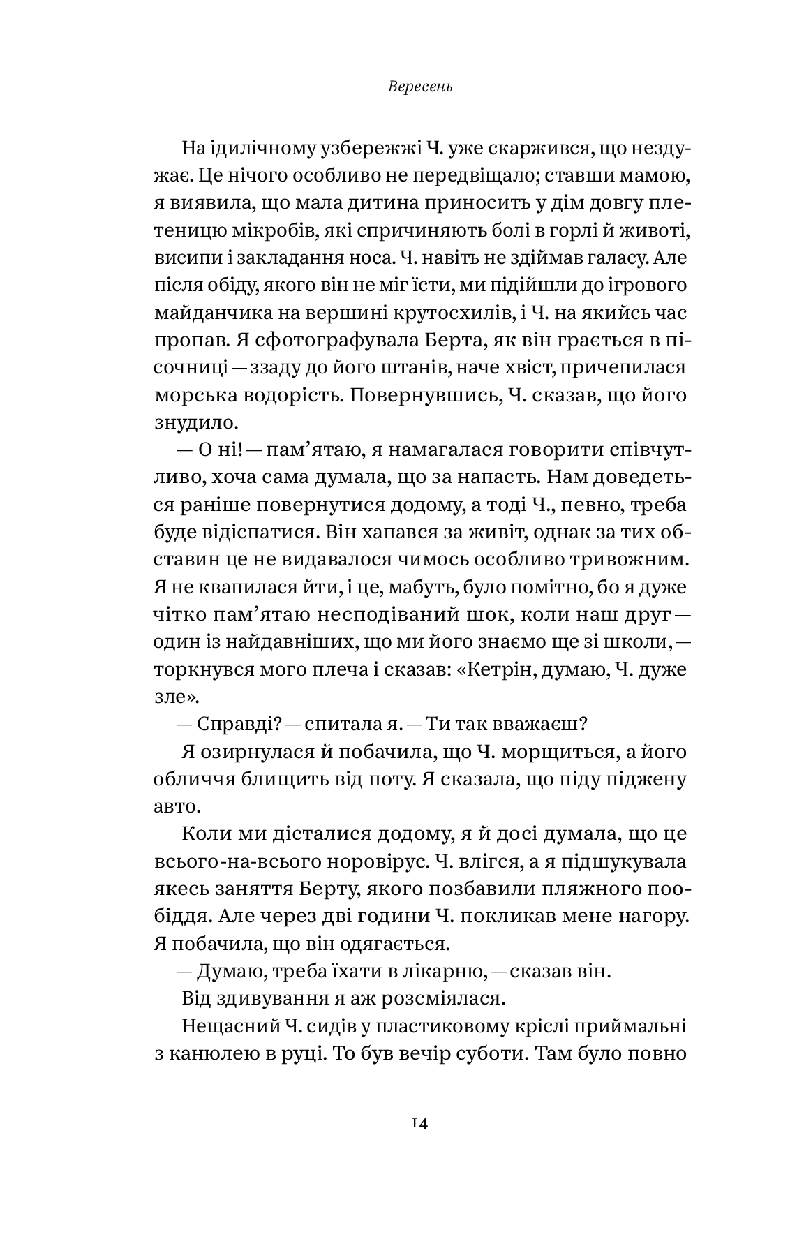 Зимівля. Цінність відпочинку й усамітнення у скрутні часи