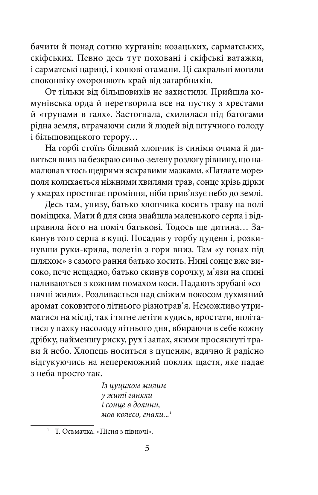 Утікач Тодось