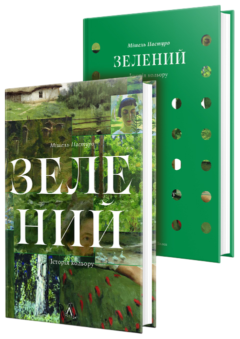 Зелений. Історія кольору