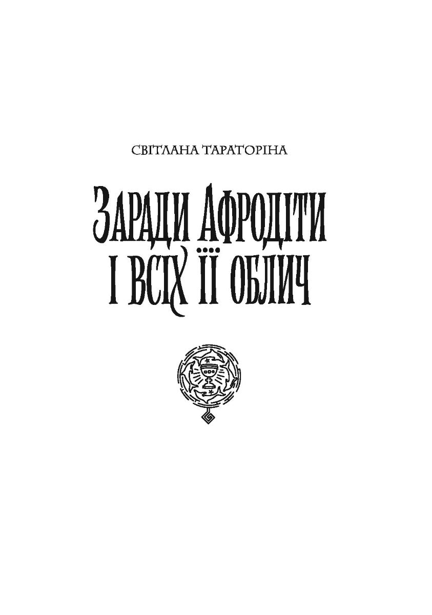 Хроніки незвіданих земель