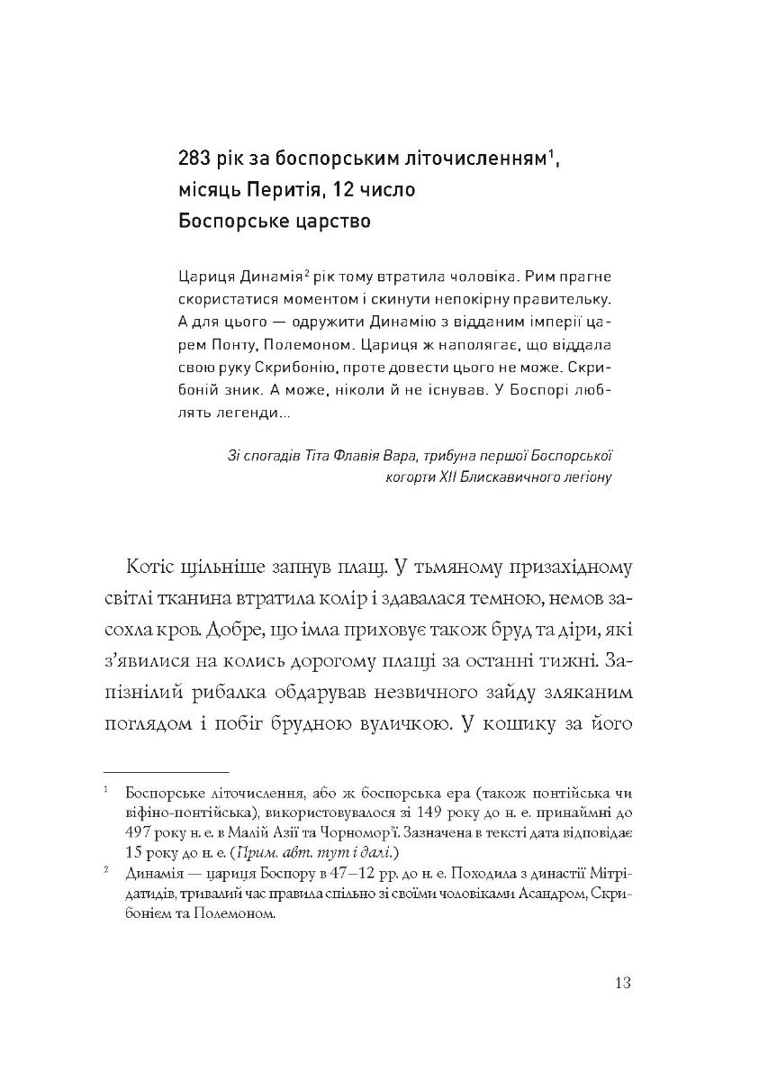 Хроніки незвіданих земель