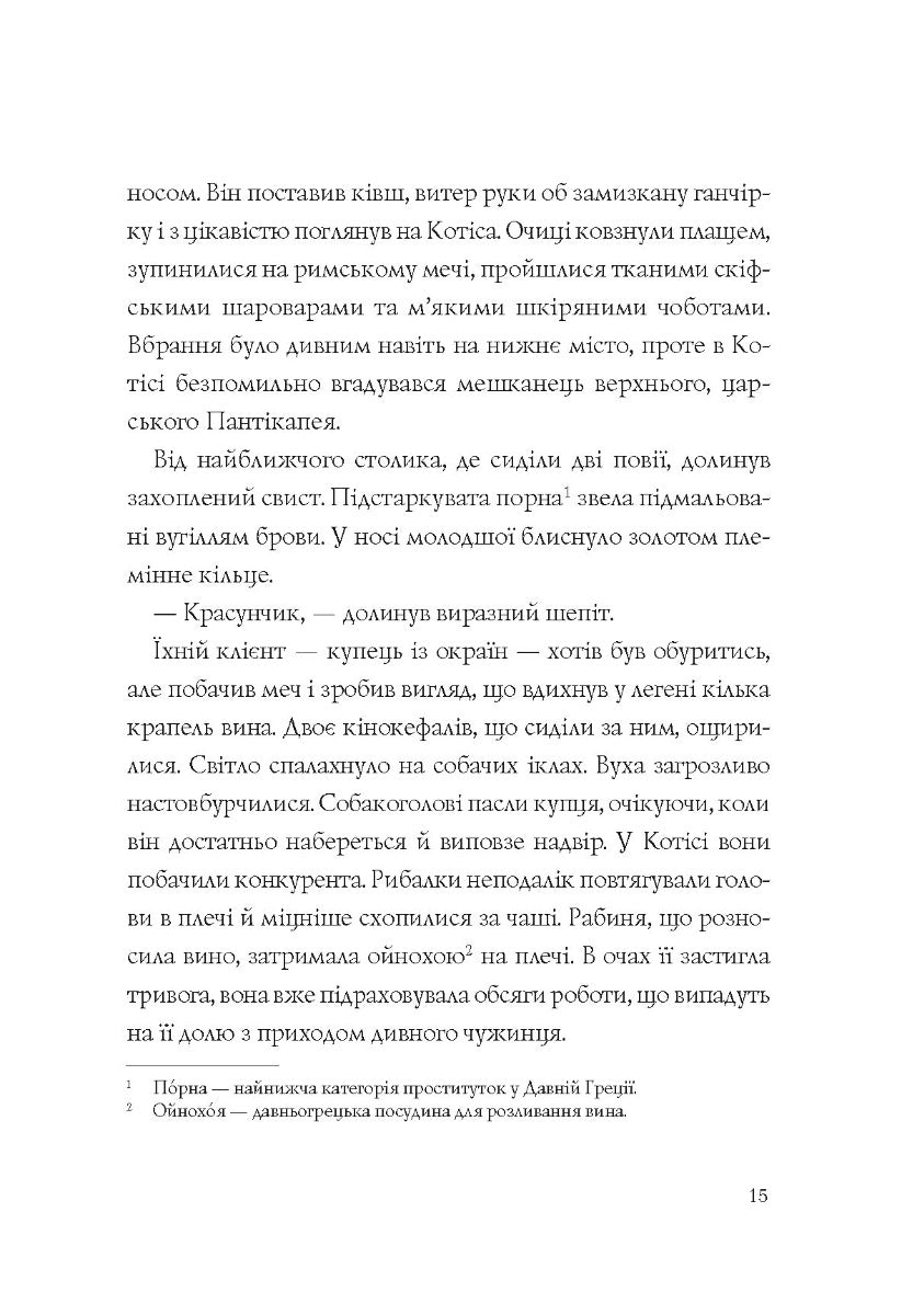 Хроніки незвіданих земель