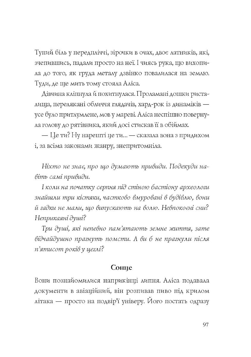 Хроніки незвіданих земель
