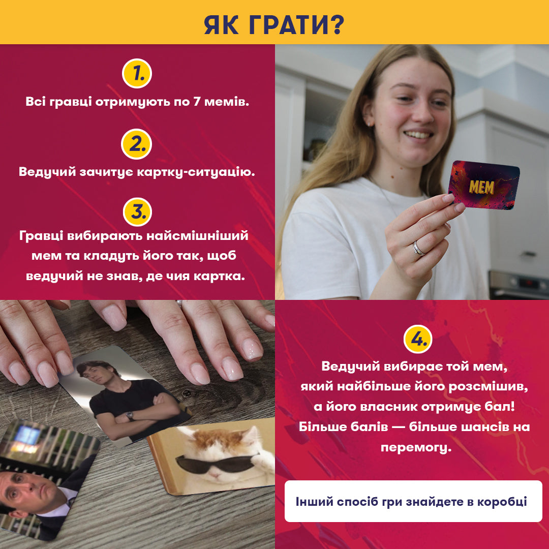 Гра для компанії «Мемобатл»