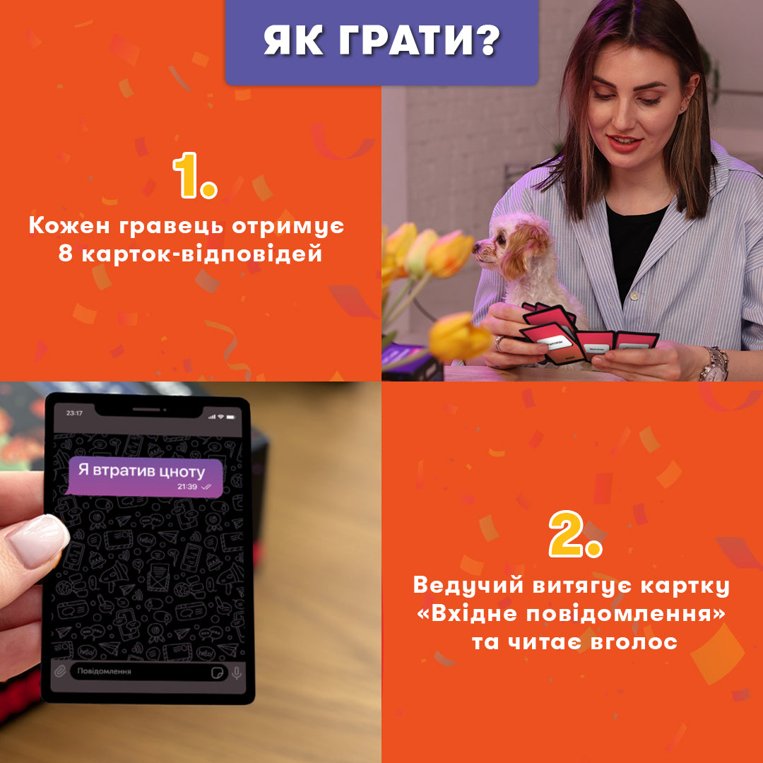Гра для компанії «У вас 1 нове повідомлення 2.0»