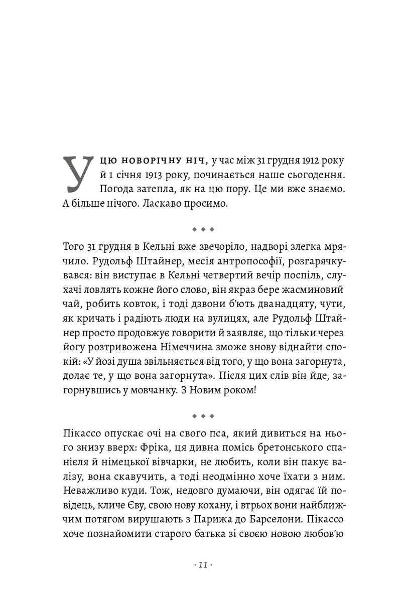 1913: Все те, що я конче хотів сказати