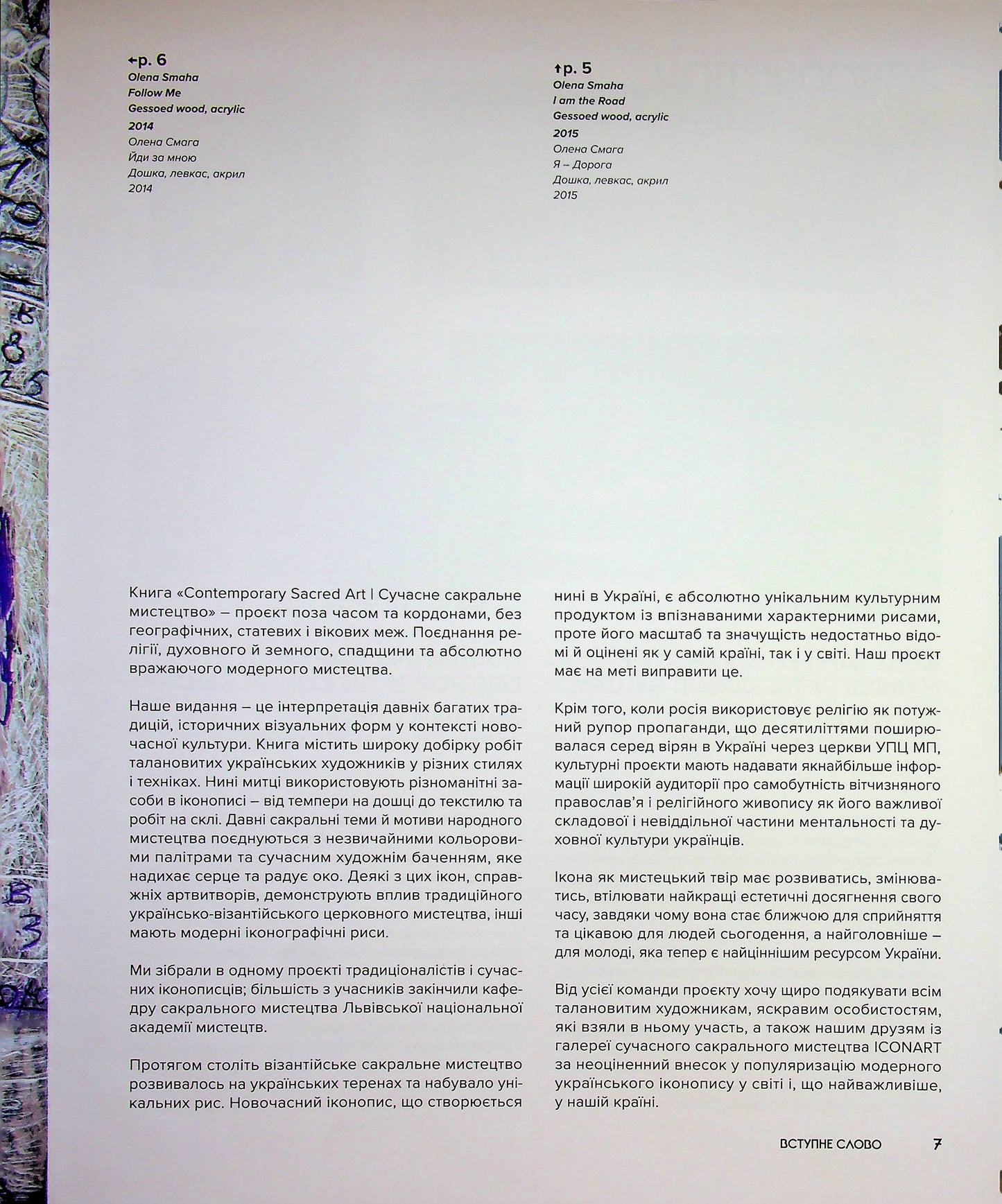 Contemporary Sacred Art - Сучасне сакральне мистецтво