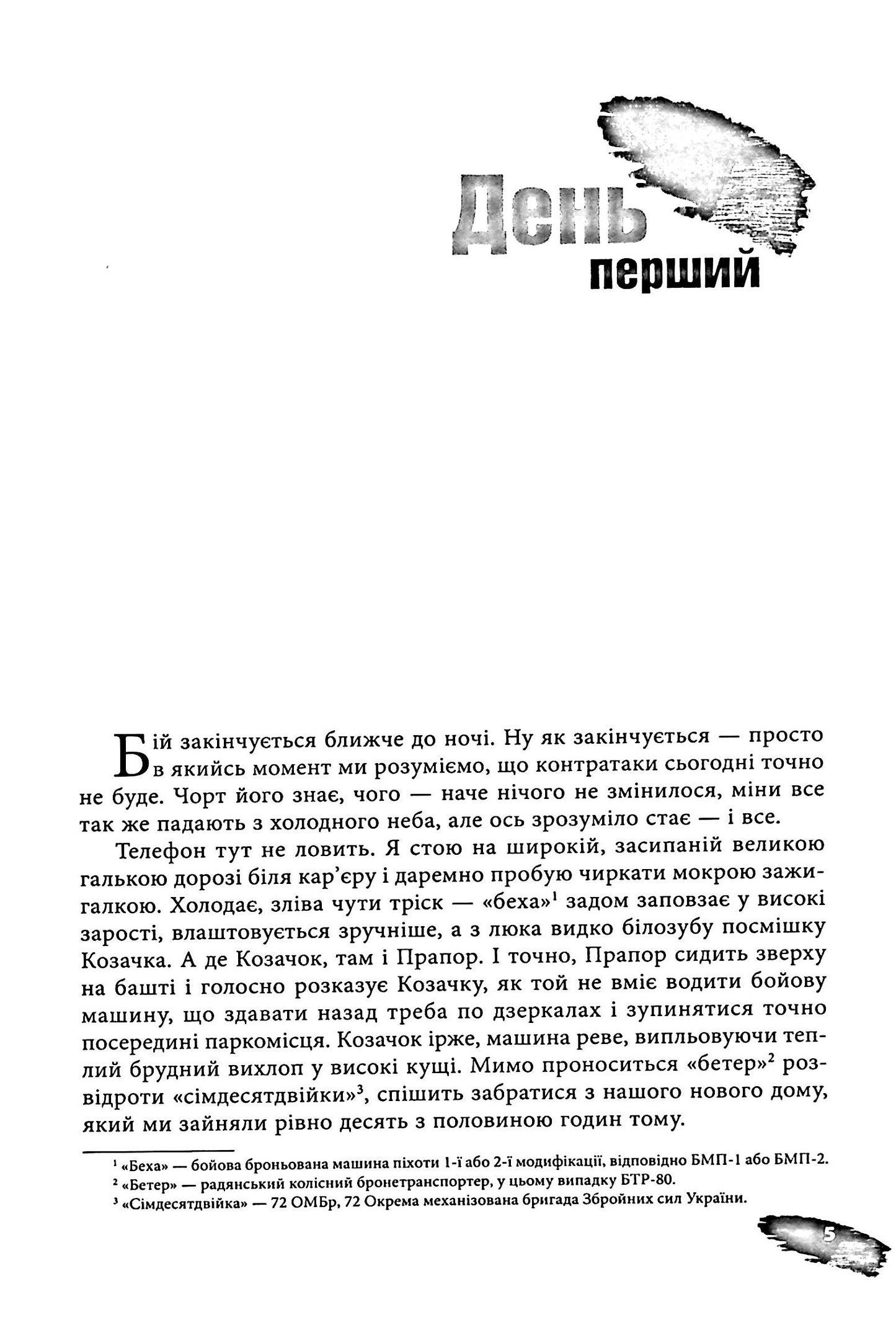 Піхота. Наша земля