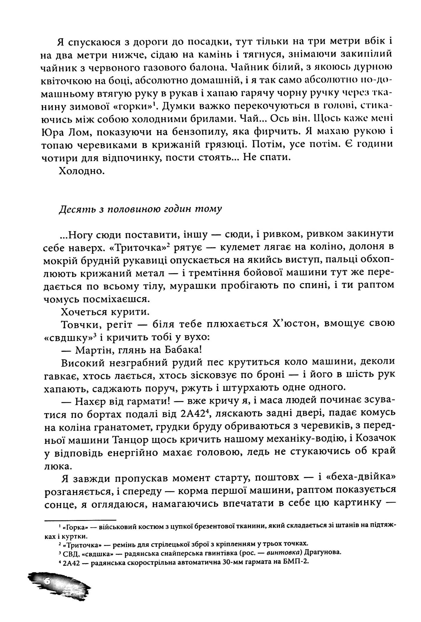 Піхота. Наша земля