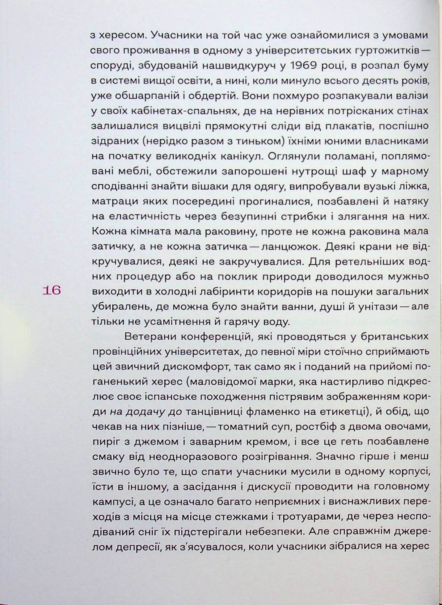 Світ тісний