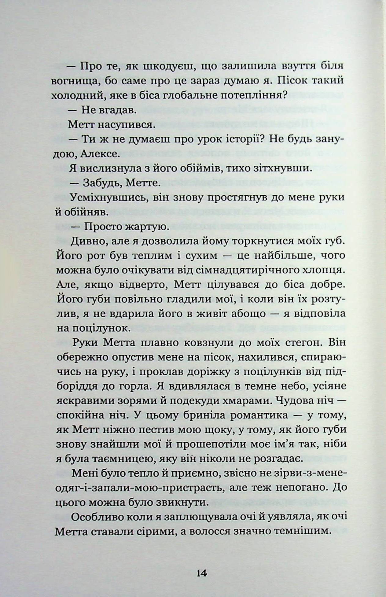 Ковенант. Книга 1. Напівкровка
