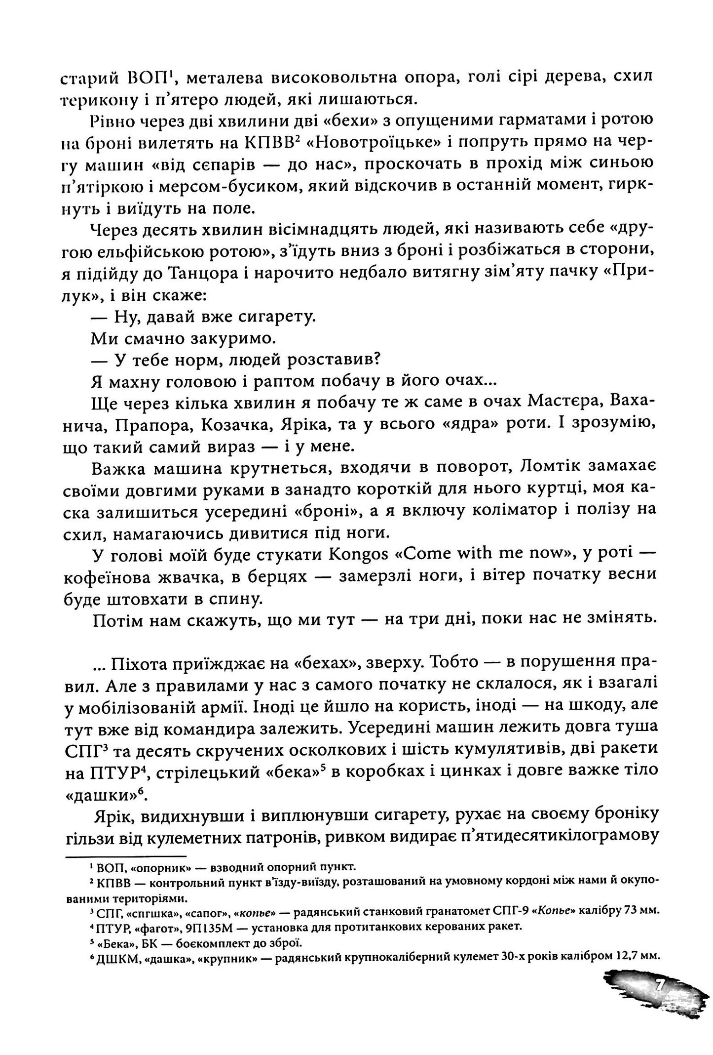 Піхота. Наша земля
